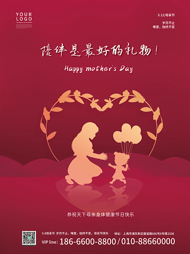 母亲节妈妈YOURLOGO海报红色渐变简约背景