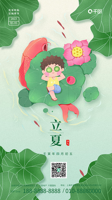 立夏节气新媒体国风手机背景二十四节气海报