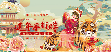 电商淘宝年货节国潮banner