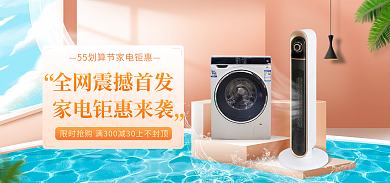 55划算促销banner