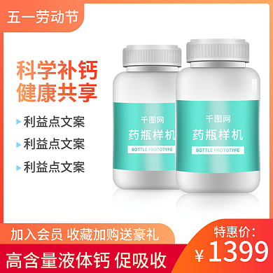 五一劳动节医药保健品主图