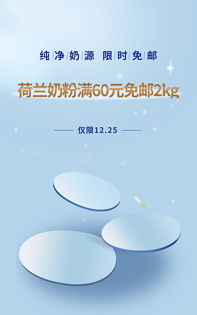 母婴浅蓝色立体奶粉海报背景