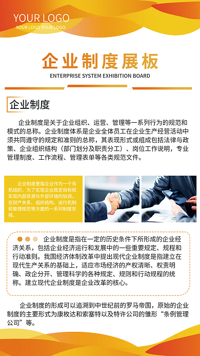 企业公司权责明制度展板