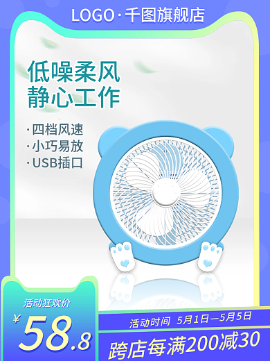 小风扇5月5日58电商促销主图