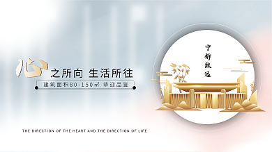 高级灰房地产宁静致远展板