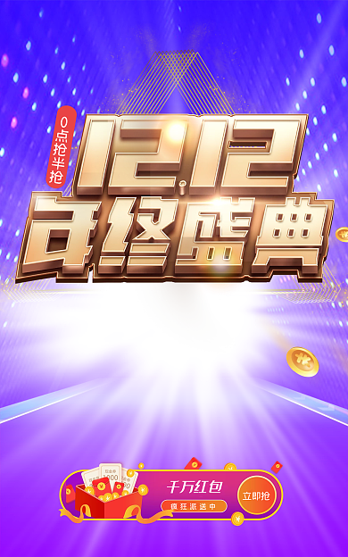 紫色电商0点抢半抢千万红包年终护肤品促销海报