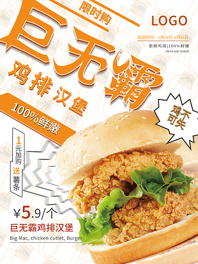 简约橙色LOGO限时购会员促销海报