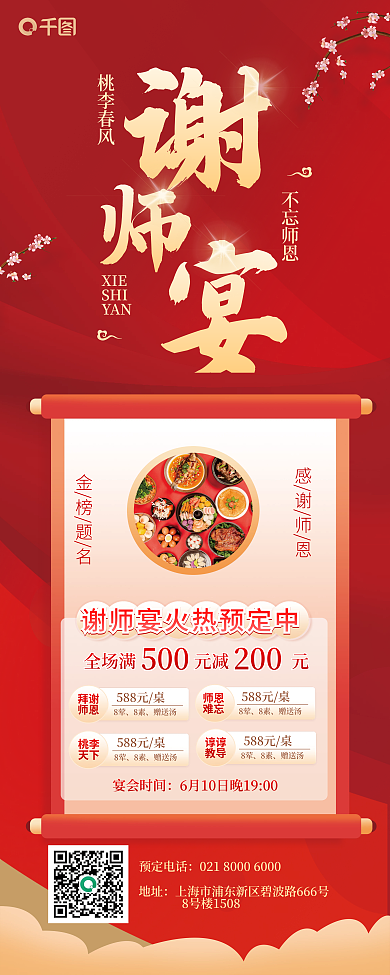 谢师宴火热感谢师恩金榜题名菜品喜庆促销印刷易拉宝
