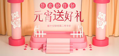 c4d虎年元宵送好礼美妆促销海报背景