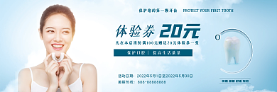 口腔健康体验券20元优惠体验券