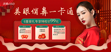 医美年货节报销市内特权一