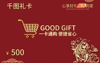 简约红色500礼卡超百货平台充值礼品卡会员卡