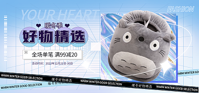 电商暖冬好物精选推荐促销蓝色海报