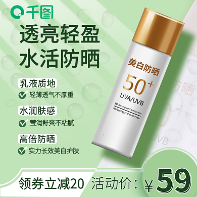 夏季美妆活动价59防晒主图