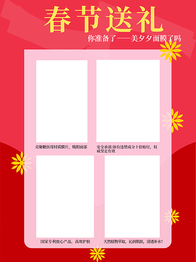 面膜产品春节送礼你准备了介绍海报