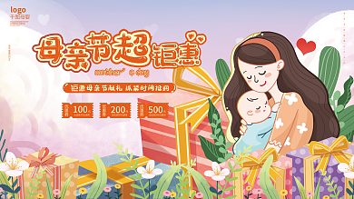 母亲节节日sday优惠券立体字温暖活动促销展板