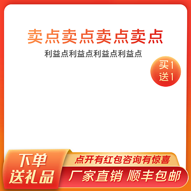 美食促销买1送1主图