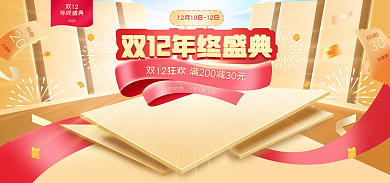 电商微RMB双12狂欢双十二年终大促海报