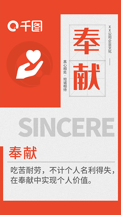 简约大气真心相处坦诚相待展板