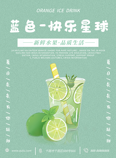 小清新风格新鲜水果品质生活