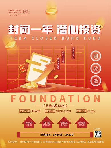 简约商务方便快捷债券基金银行理财营销海报