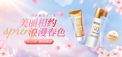 美妆护肤春日特惠防晒No1电商海报