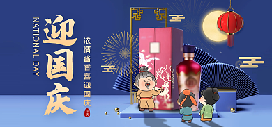 国庆节白酒国庆海报