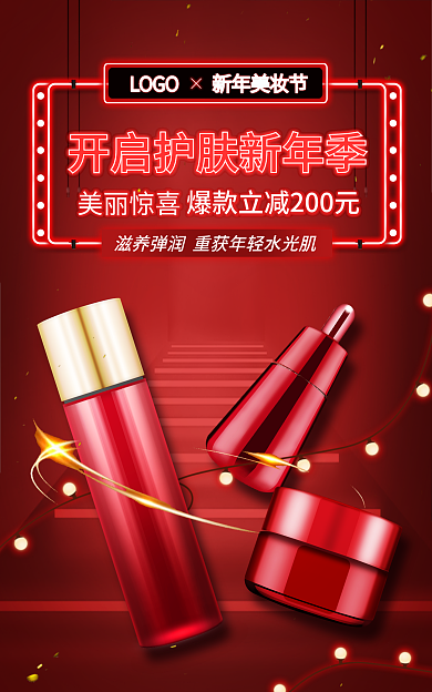 精致霓虹灯美丽惊喜促销海报