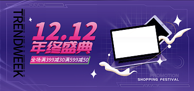 酸性双121212年终盛典电商数码促销活动海报