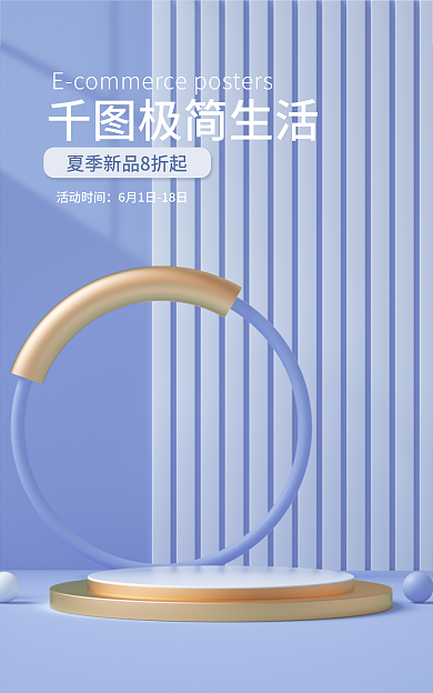 简约微极简生活活动时间轻奢美妆海报banner