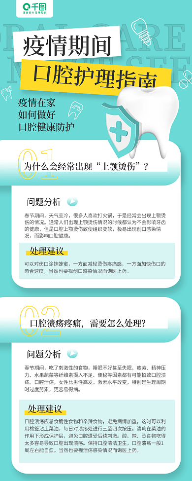 疫情口腔疫情在家如何做好知识是科普手机长图海报
