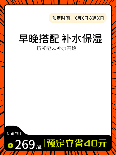 防晒美妆预定时间促销到手背景促销主图直通车