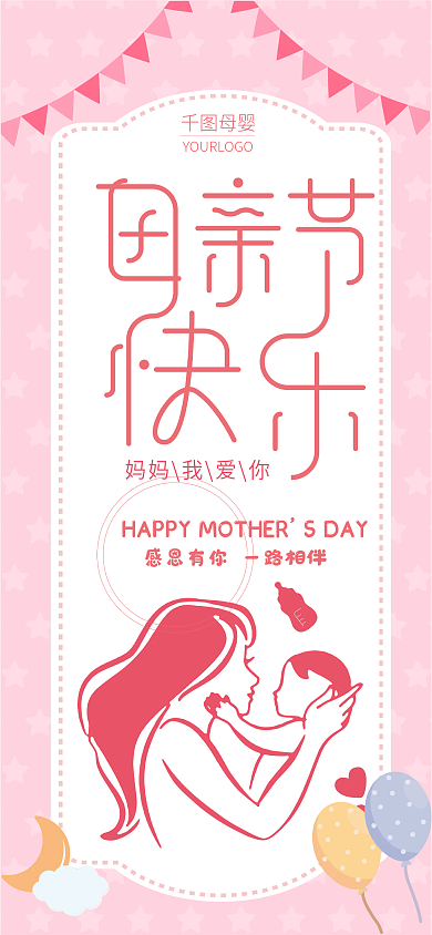 妈妈我爱你母婴妈妈我爱你海报