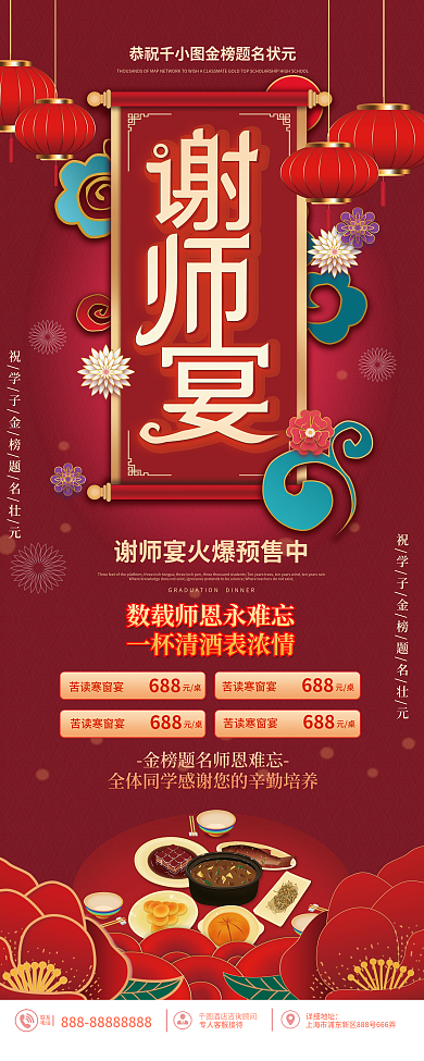 红色喜庆联系电话谢师宴促销促销展架易拉宝