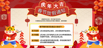新年春节阖家团圆关于售后发货通知公告红色海报