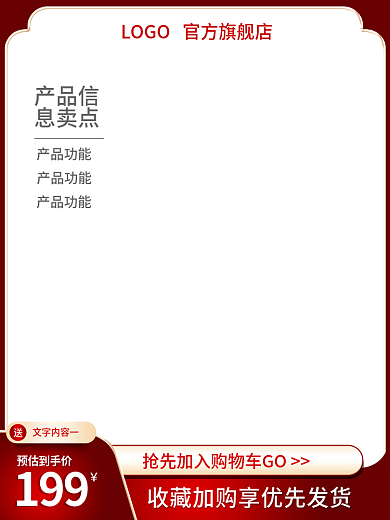 创意红色产品信息卖点直通车主图美妆个护