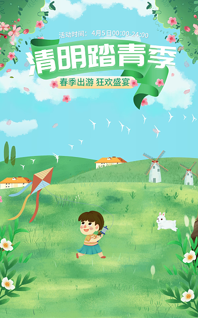 小清新清明节0024暖春季出游电商海报