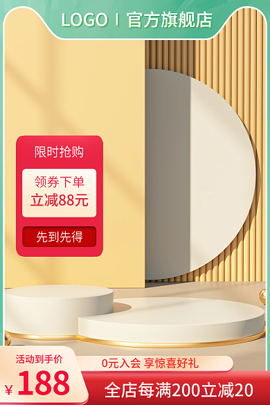 c4d美妆活动到手价188护肤品五一618活动主图