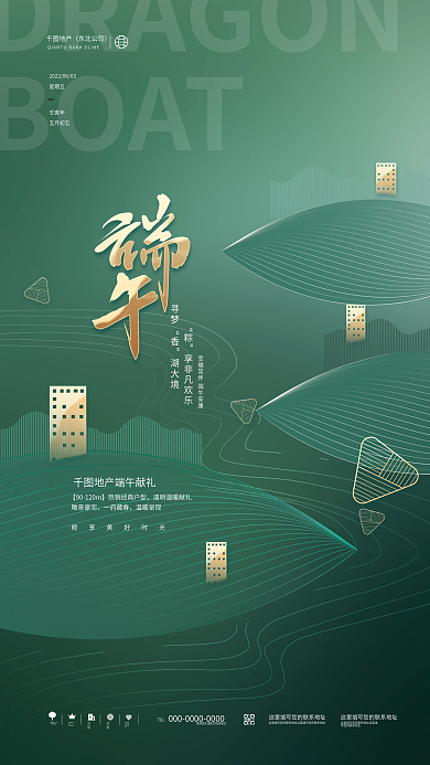 简约线条BOAT瞰景豪宅借势节日宣传海报