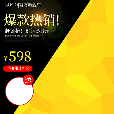 电商主图598立即抢购直通车简约