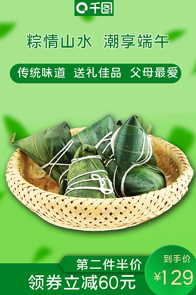 绿色简约第二件半价到手价主图直通车