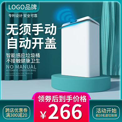 智能家居淘宝266跨店优惠劵直通车钻展电器背景