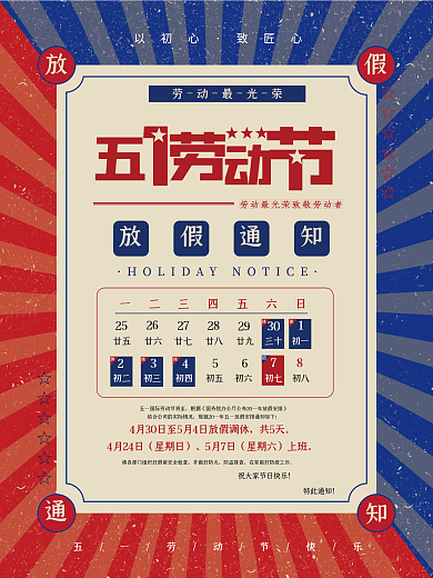 简约国际劳动节2526