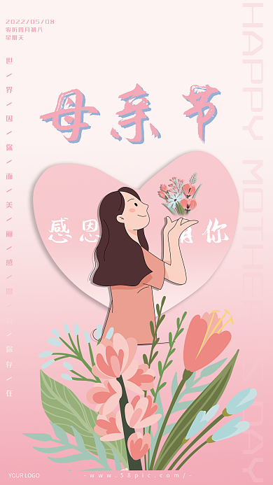 粉色渐变SDAY感恩有你节日海报