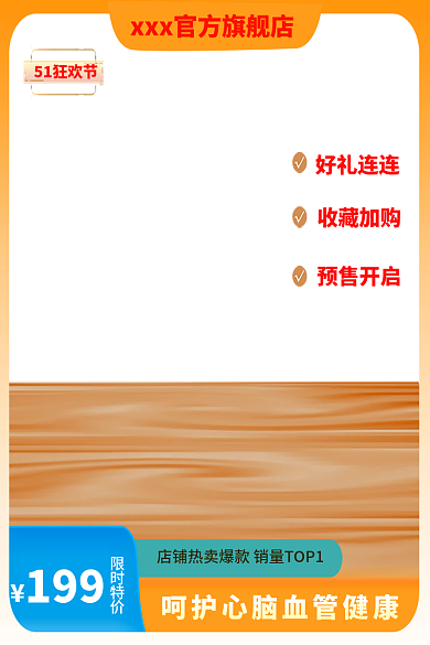 五一劳动节健康51狂欢节199