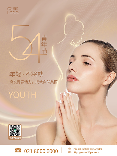 54青年节美容借势海报