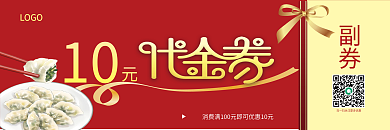 红色喜庆LOGO10饺子优惠券现金代金券
