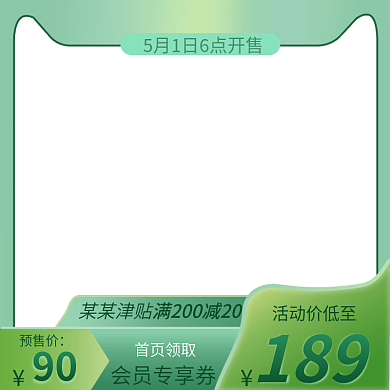 51节日某某津贴活动价低至电商主图