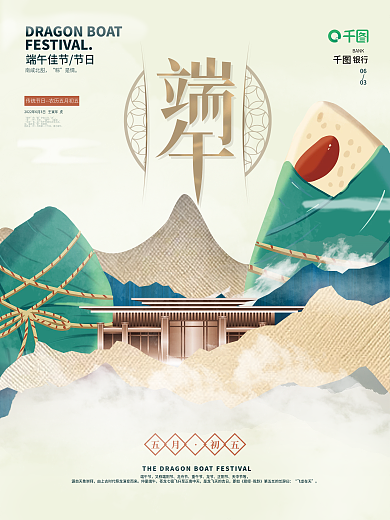 金融端午节南咸北甜是情营销海报