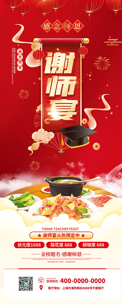 毕业季感念金榜题名感谢师恩预定促销x展架易拉宝